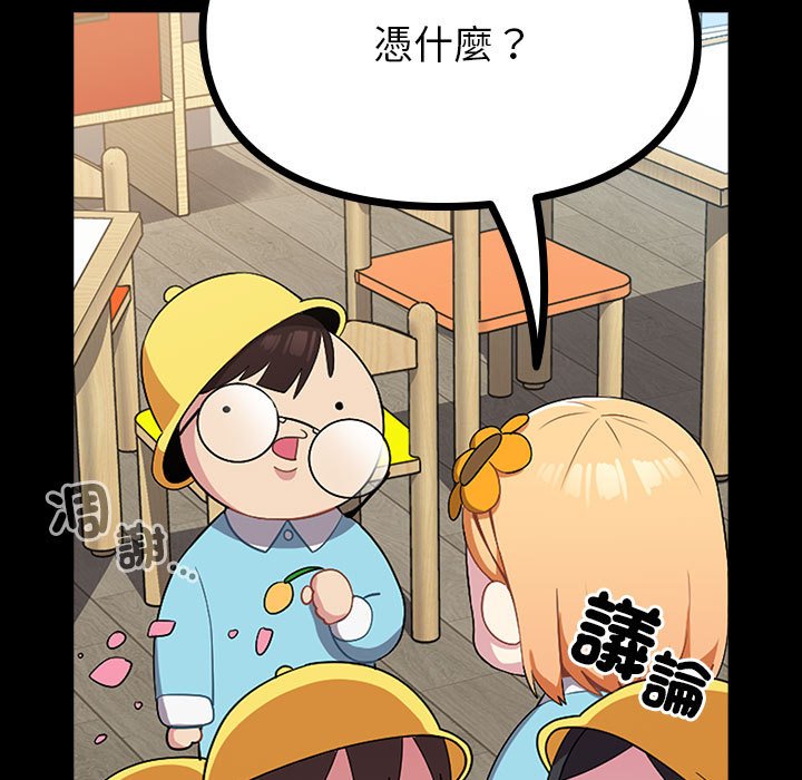 第53话-青梅以上恋人未满/越界的青梅竹马-Team Byam,熊高美（第23张）