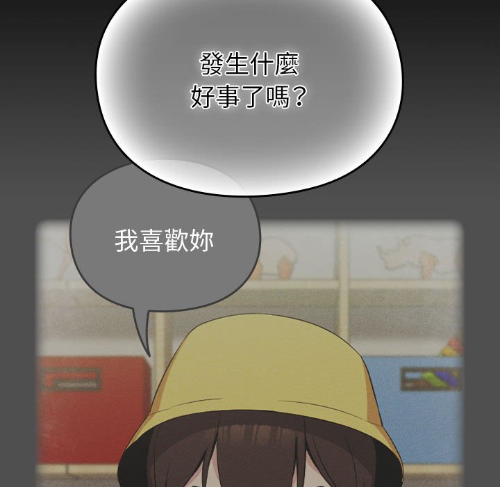 第53话-青梅以上恋人未满/越界的青梅竹马-Team Byam,熊高美（第55张）
