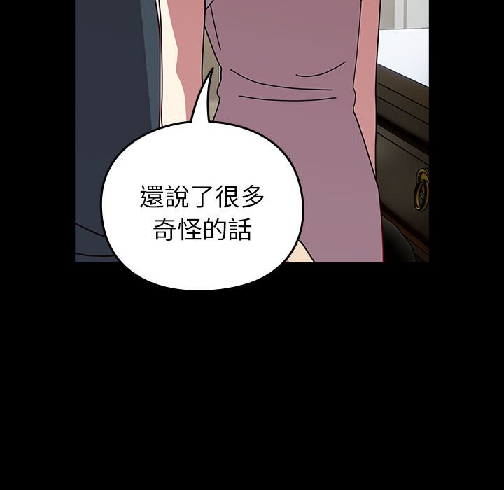 第53话-青梅以上恋人未满/越界的青梅竹马-Team Byam,熊高美（第70张）