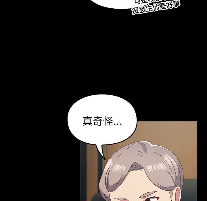 第53话-青梅以上恋人未满/越界的青梅竹马-Team Byam,熊高美（第73张）