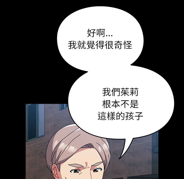 第54话-青梅以上恋人未满/越界的青梅竹马-Team Byam,熊高美（第28张）