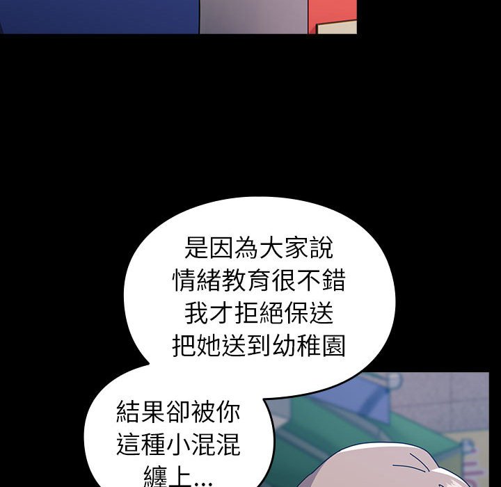 第54话-青梅以上恋人未满/越界的青梅竹马-Team Byam,熊高美（第34张）