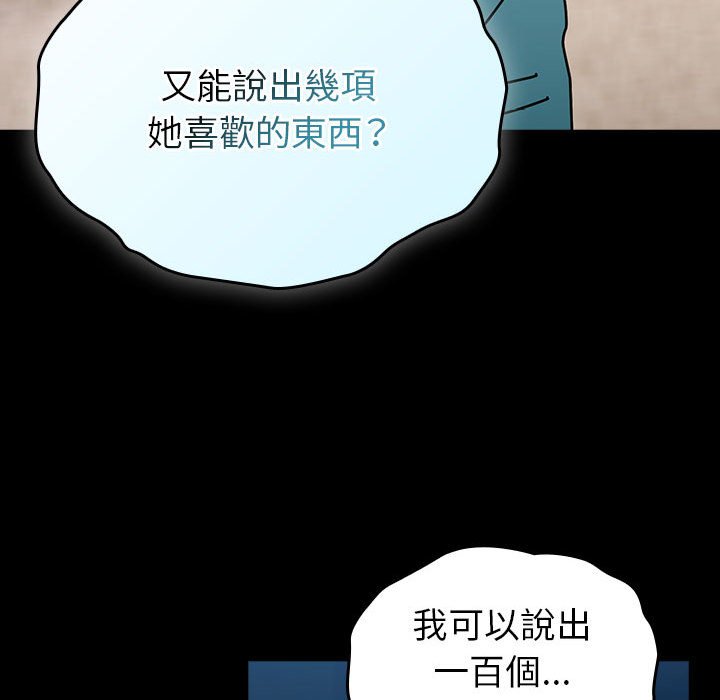 第54话-青梅以上恋人未满/越界的青梅竹马-Team Byam,熊高美（第51张）