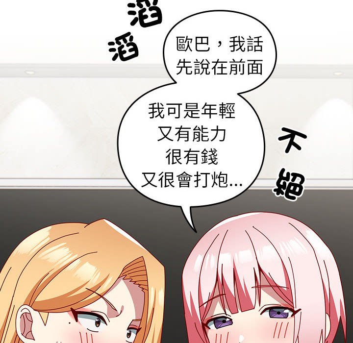 第55话-青梅以上恋人未满/越界的青梅竹马-Team Byam,熊高美（第18张）