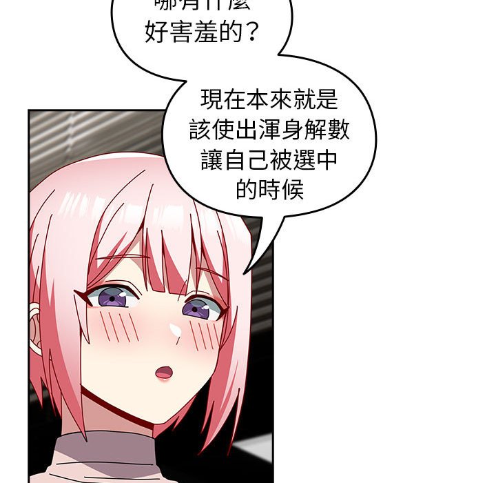 第55话-青梅以上恋人未满/越界的青梅竹马-Team Byam,熊高美（第21张）