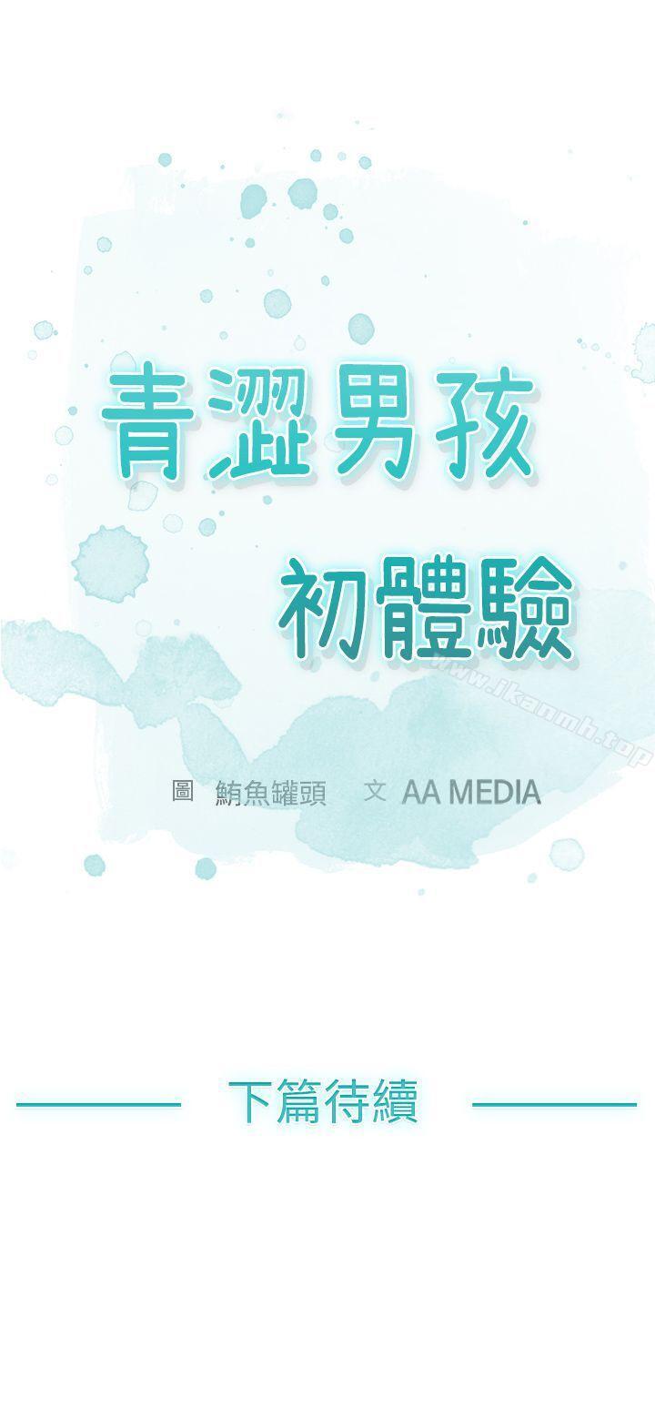 第1话-青涩男孩初体验-AA MEDIA（第12张）