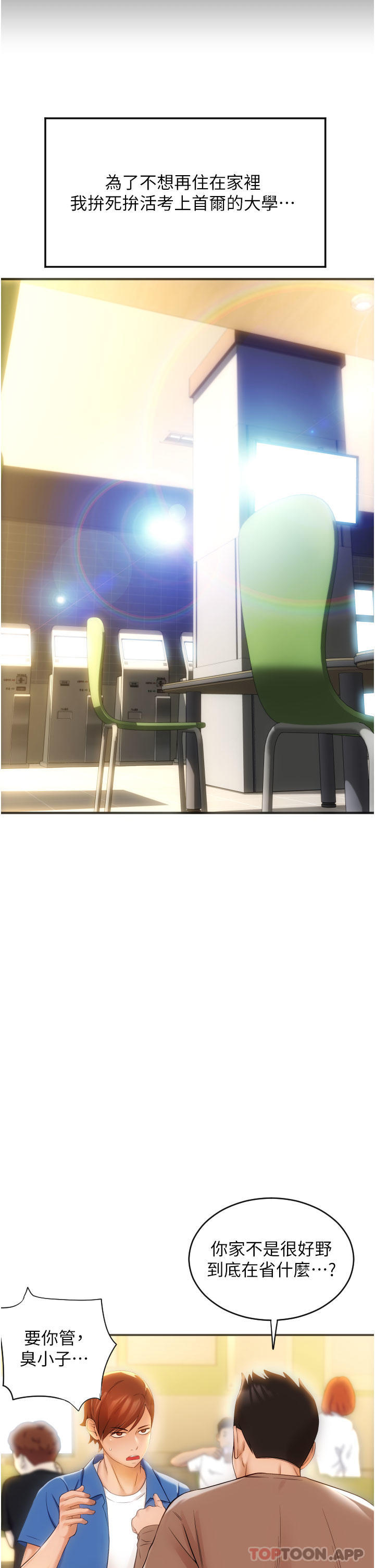 第1话-请用「行动」支付♥-请用啪支付-Kijuli,Smuli（第7张）