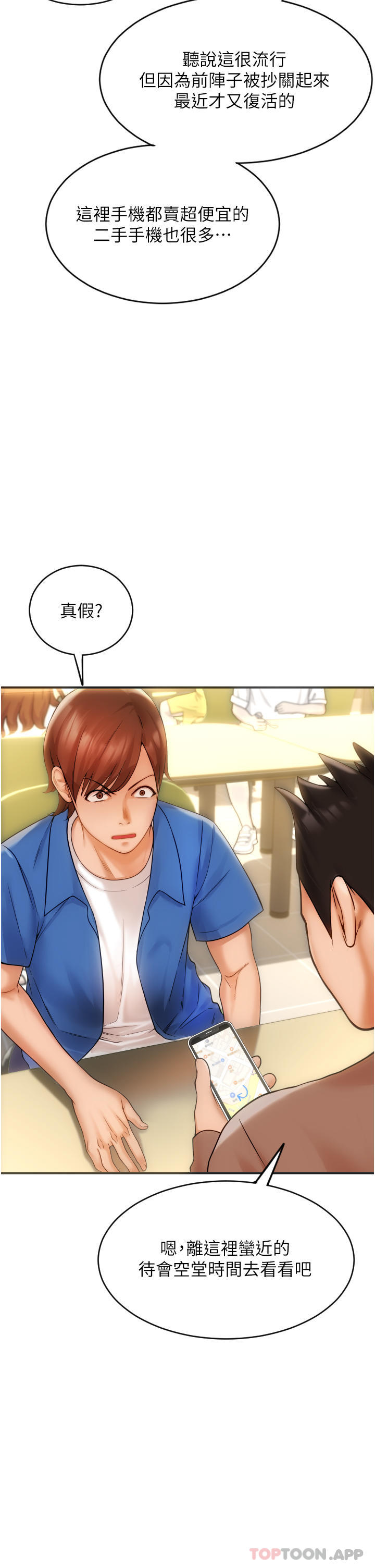 第1话-请用「行动」支付♥-请用啪支付-Kijuli,Smuli（第9张）