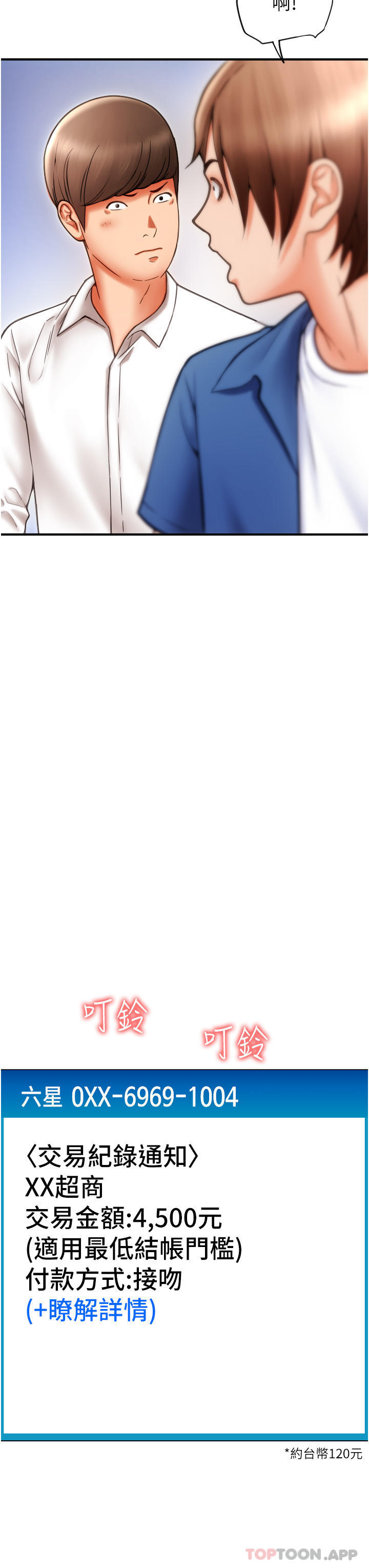 第2话-先生，麻烦插这边喔-请用啪支付-Kijuli,Smuli（第12张）