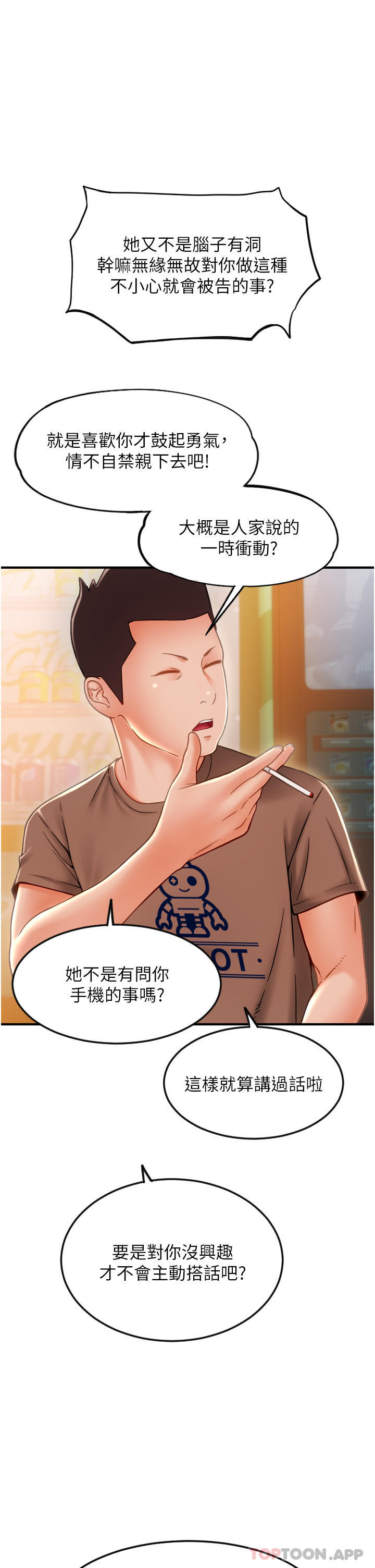 第2话-先生，麻烦插这边喔-请用啪支付-Kijuli,Smuli（第16张）