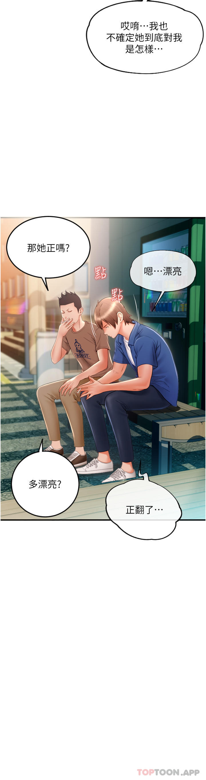 第2话-先生，麻烦插这边喔-请用啪支付-Kijuli,Smuli（第18张）