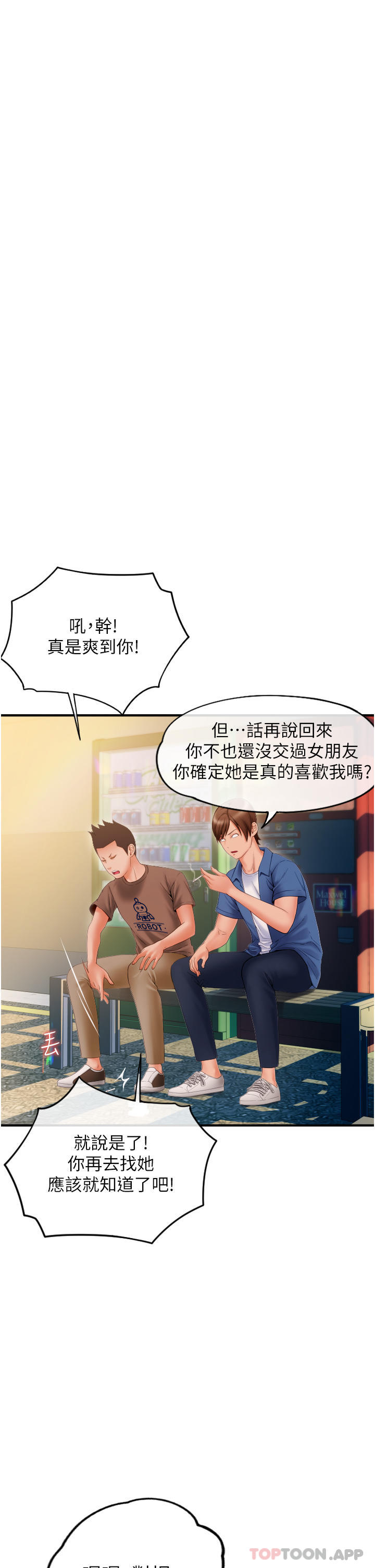 第2话-先生，麻烦插这边喔-请用啪支付-Kijuli,Smuli（第19张）