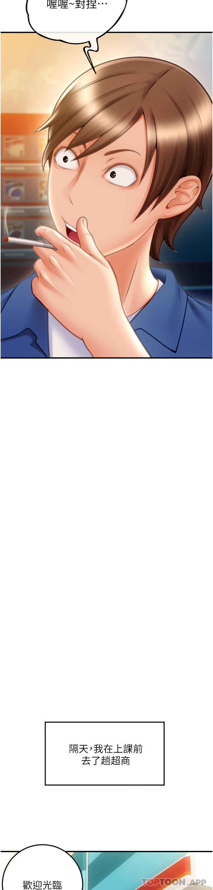 第2话-先生，麻烦插这边喔-请用啪支付-Kijuli,Smuli（第20张）