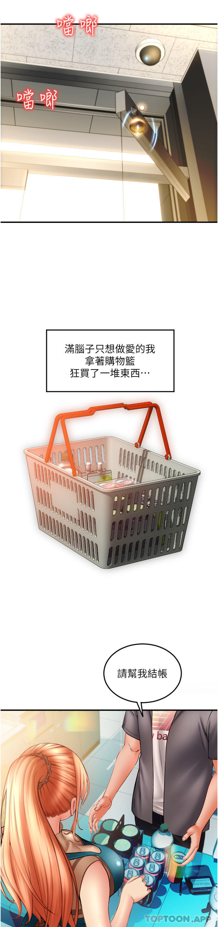 第3话-正妹店员的口爱-请用啪支付-Kijuli,Smuli（第12张）