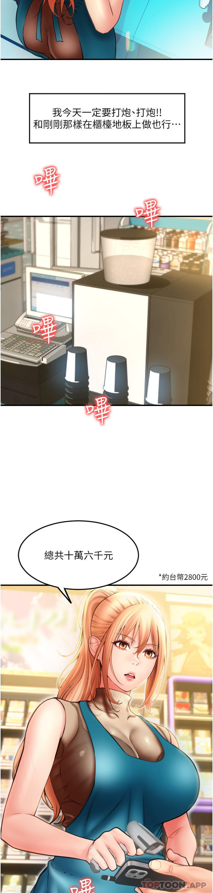 第3话-正妹店员的口爱-请用啪支付-Kijuli,Smuli（第13张）