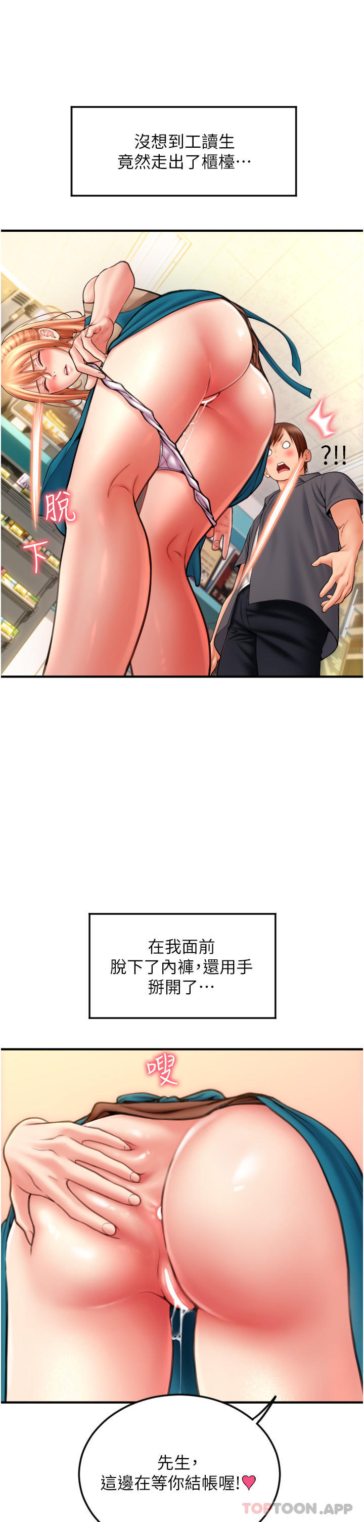 第3话-正妹店员的口爱-请用啪支付-Kijuli,Smuli（第16张）