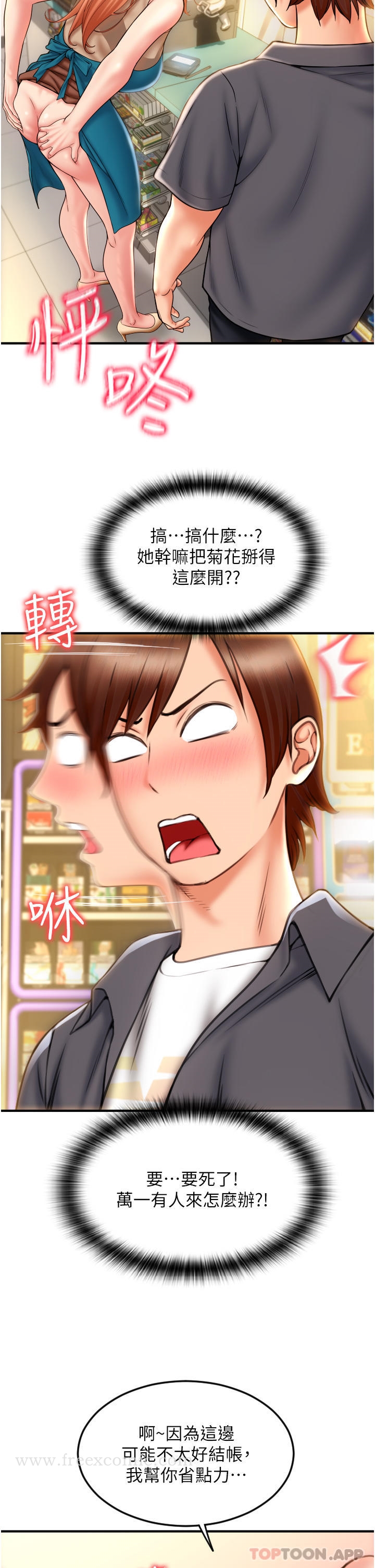 第3话-正妹店员的口爱-请用啪支付-Kijuli,Smuli（第19张）