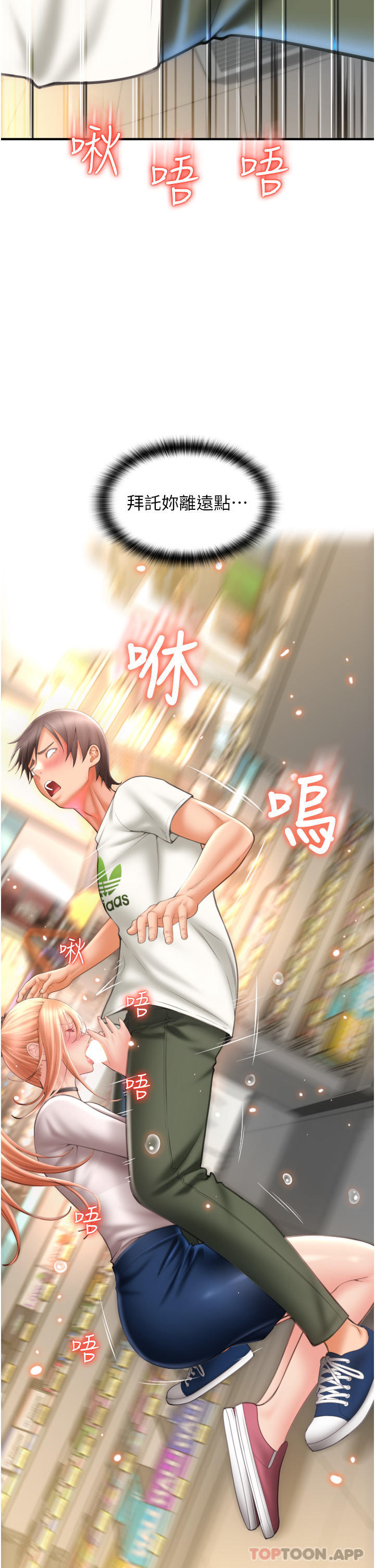 第4话-啪支付在手，打炮无穷-请用啪支付-Kijuli,Smuli（第12张）