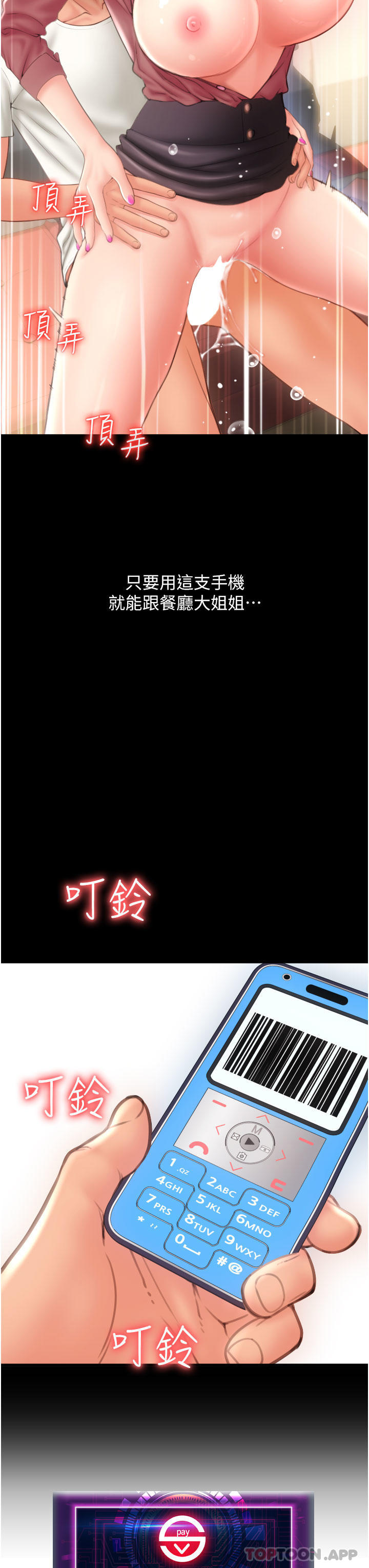 第5话-特殊触感的丝袜足交-请用啪支付-Kijuli,Smuli（第3张）