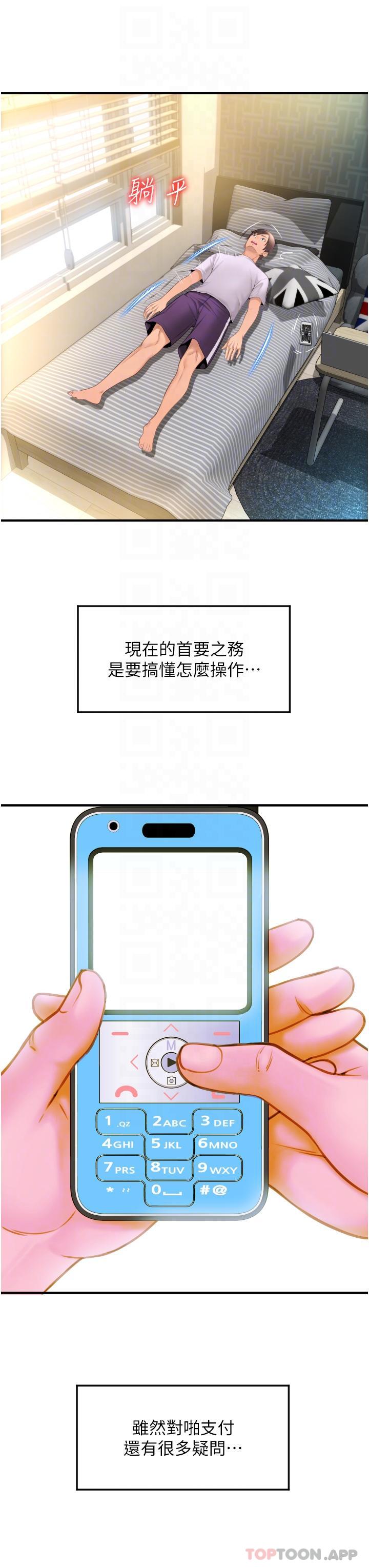 第5话-特殊触感的丝袜足交-请用啪支付-Kijuli,Smuli（第9张）