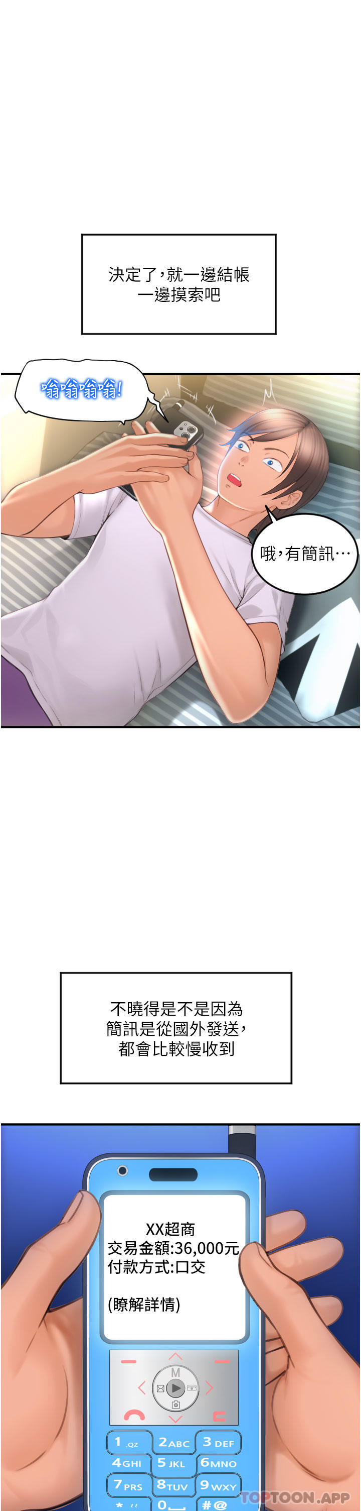 第5话-特殊触感的丝袜足交-请用啪支付-Kijuli,Smuli（第11张）