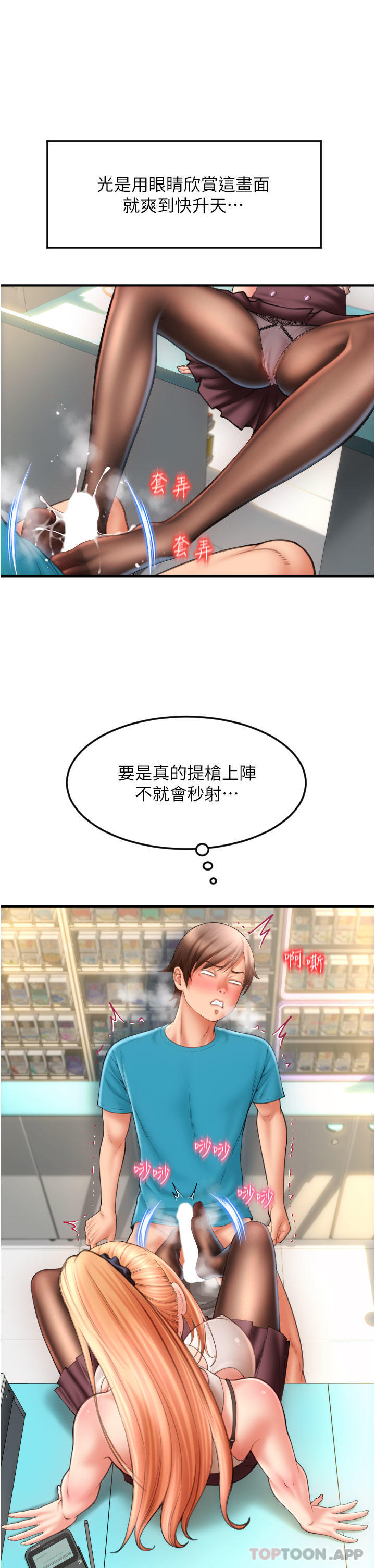 第6话-被射得一团糟的正妹店员-请用啪支付-Kijuli,Smuli（第12张）