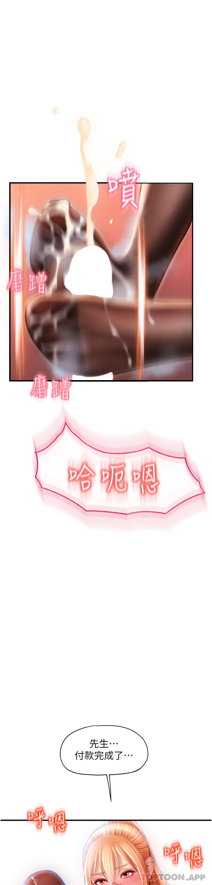 第6话-被射得一团糟的正妹店员-请用啪支付-Kijuli,Smuli（第16张）