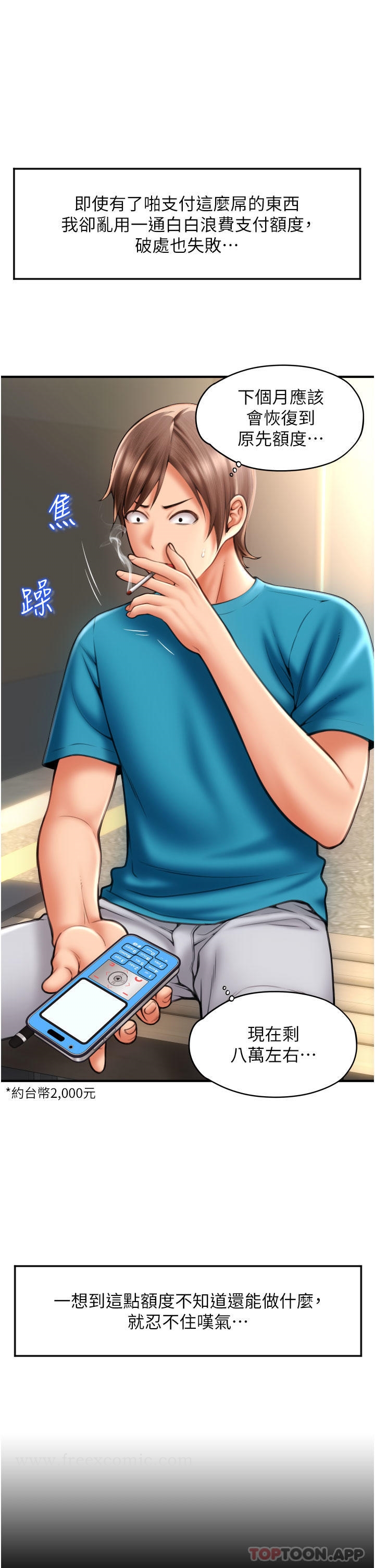 第6话-被射得一团糟的正妹店员-请用啪支付-Kijuli,Smuli（第19张）