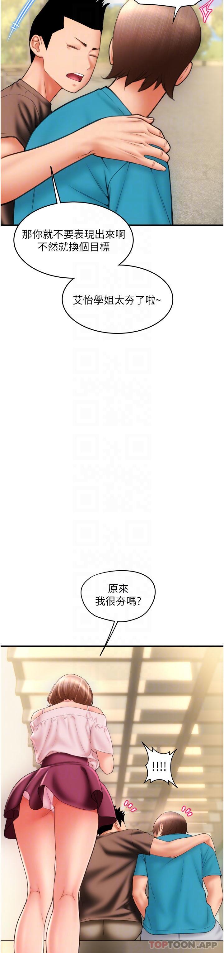 第6话-被射得一团糟的正妹店员-请用啪支付-Kijuli,Smuli（第26张）
