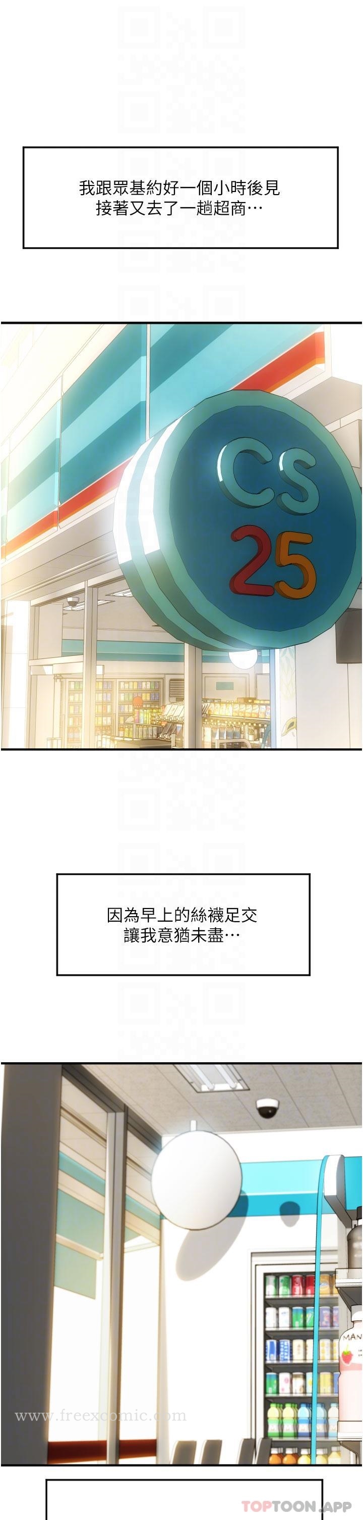 第6话-被射得一团糟的正妹店员-请用啪支付-Kijuli,Smuli（第31张）