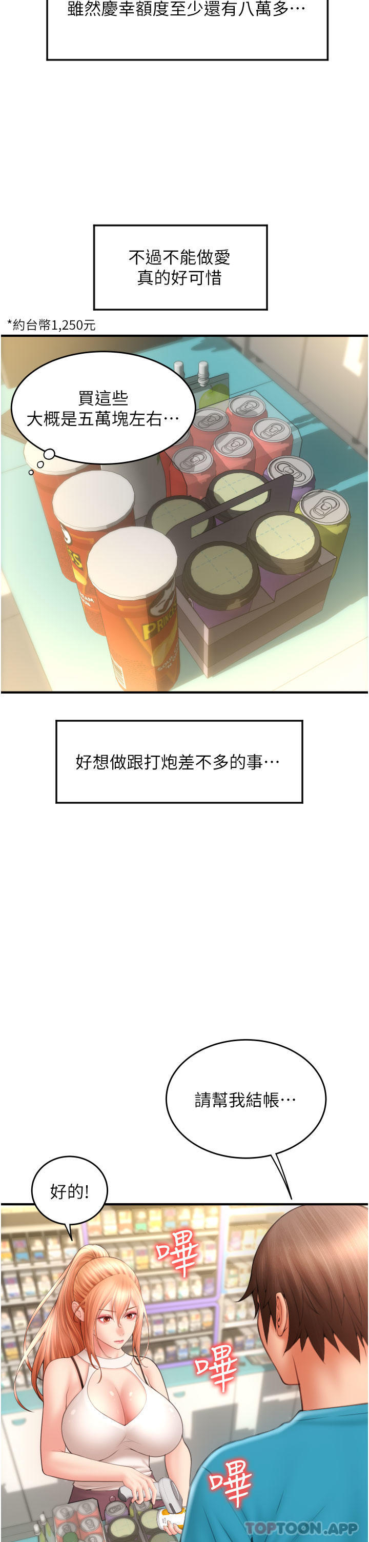 第6话-被射得一团糟的正妹店员-请用啪支付-Kijuli,Smuli（第32张）