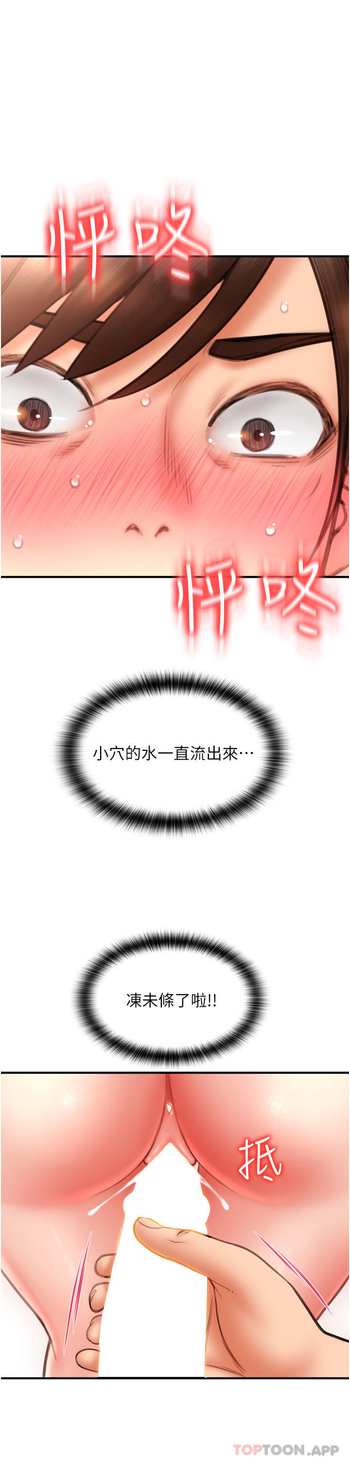 第6话-被射得一团糟的正妹店员-请用啪支付-Kijuli,Smuli（第39张）
