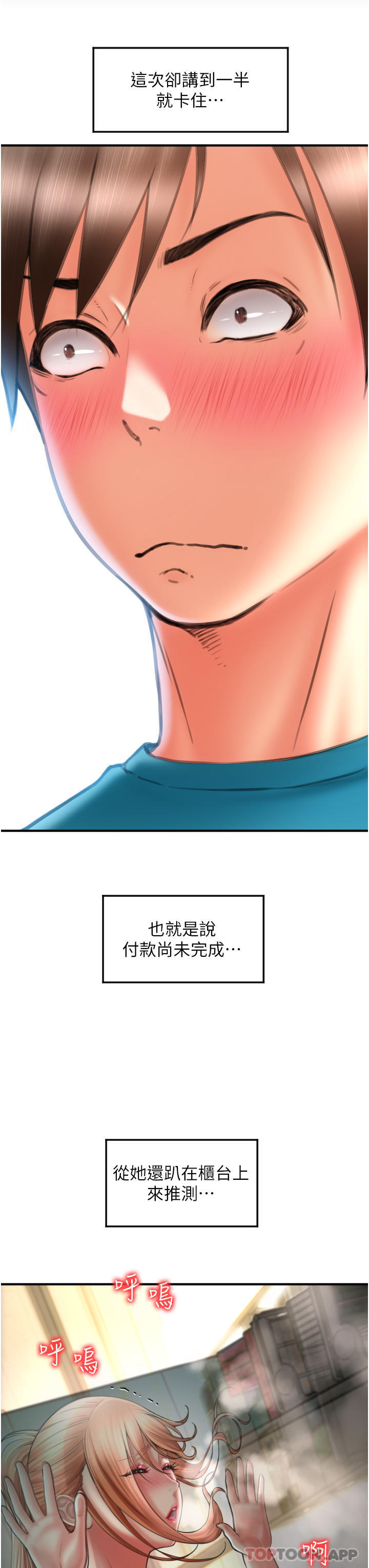 第7话-插这么粗鲁我会…很爽-请用啪支付-Kijuli,Smuli（第8张）