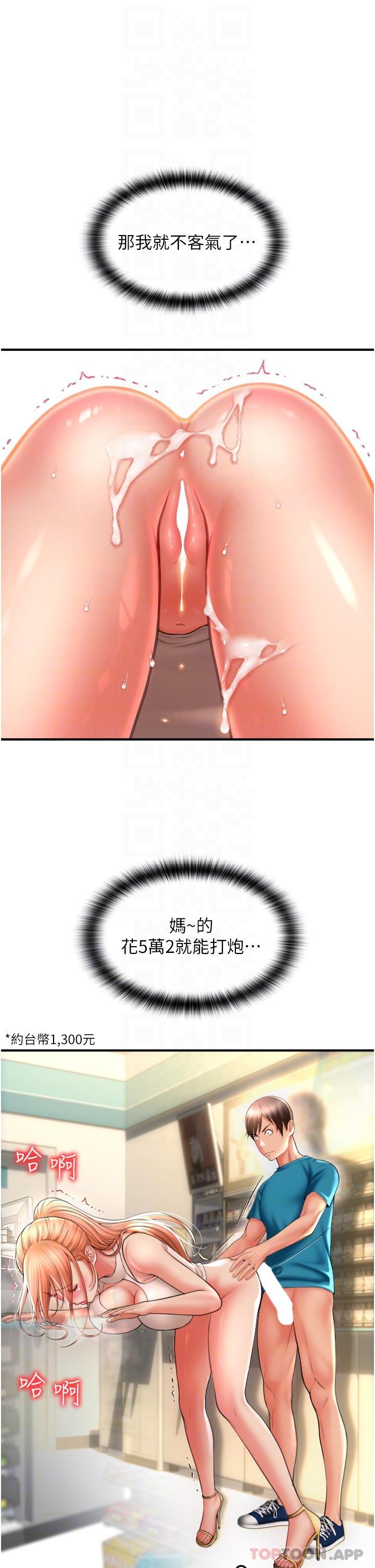 第7话-插这么粗鲁我会…很爽-请用啪支付-Kijuli,Smuli（第10张）