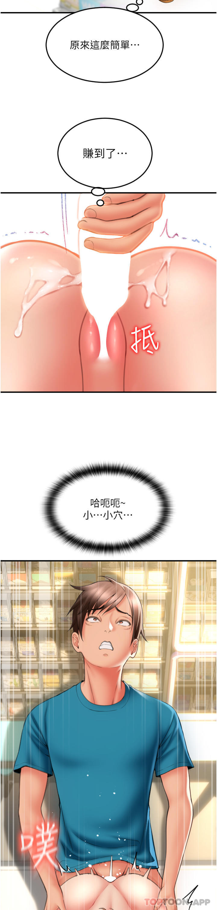 第7话-插这么粗鲁我会…很爽-请用啪支付-Kijuli,Smuli（第11张）