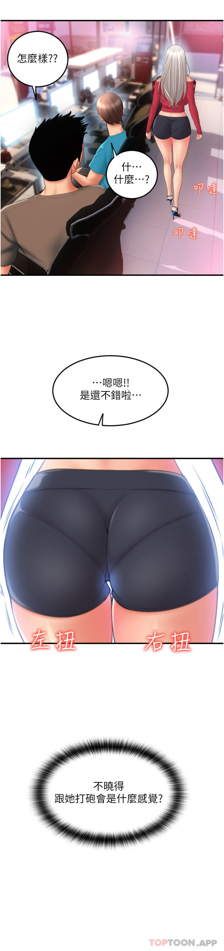 第8话-称霸天下的豪乳-请用啪支付-Kijuli,Smuli（第3张）