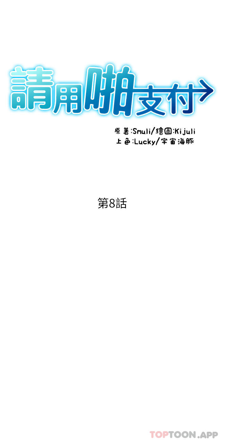 第8话-称霸天下的豪乳-请用啪支付-Kijuli,Smuli（第4张）