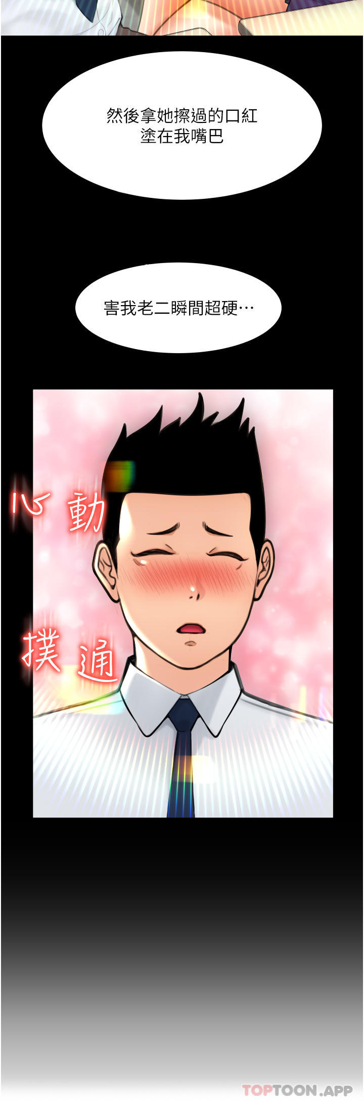 第8话-称霸天下的豪乳-请用啪支付-Kijuli,Smuli（第7张）