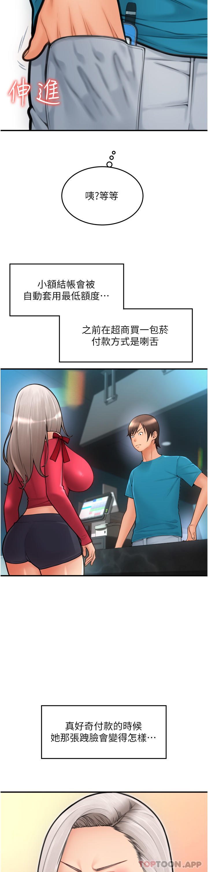 第8话-称霸天下的豪乳-请用啪支付-Kijuli,Smuli（第15张）