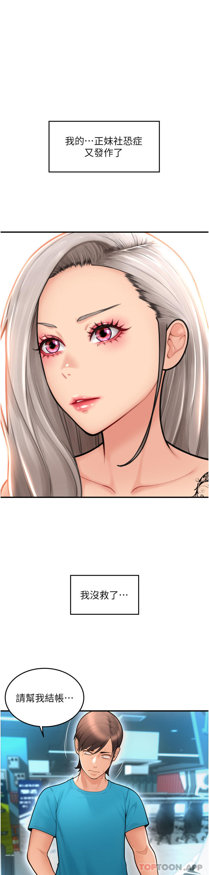 第8话-称霸天下的豪乳-请用啪支付-Kijuli,Smuli（第21张）