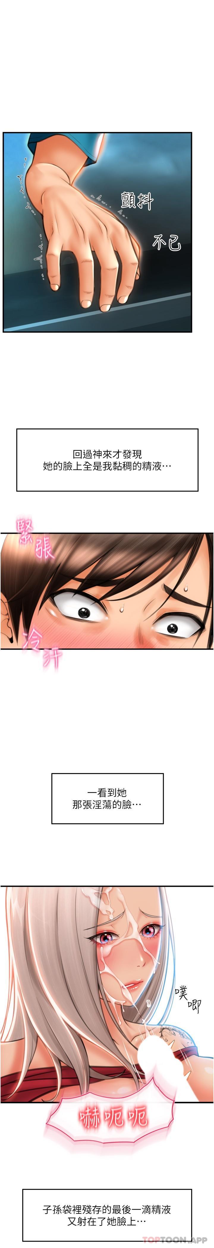 第9话-我再送你额外服务-请用啪支付-Kijuli,Smuli（第13张）