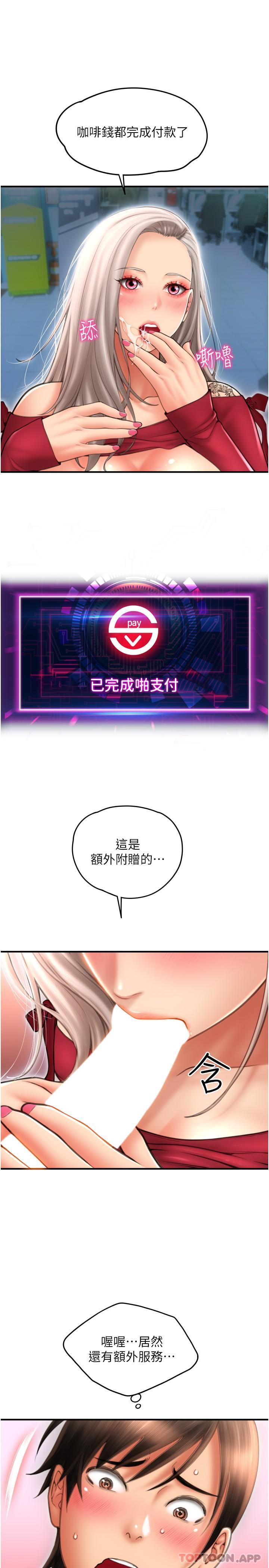 第9话-我再送你额外服务-请用啪支付-Kijuli,Smuli（第14张）