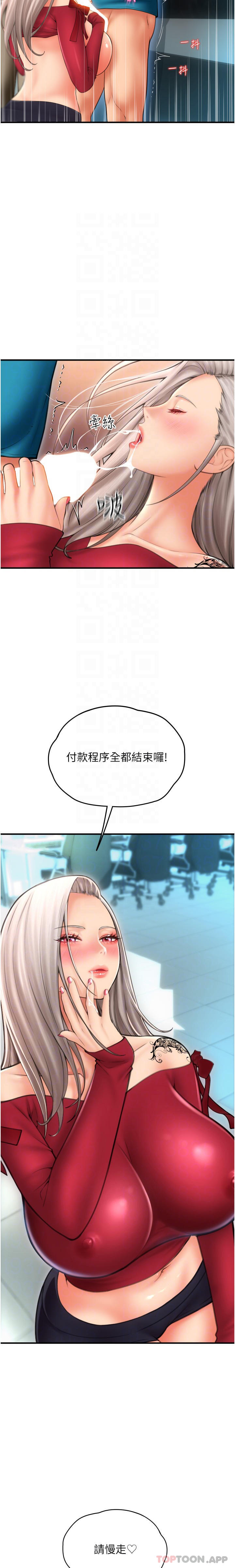 第9话-我再送你额外服务-请用啪支付-Kijuli,Smuli（第16张）