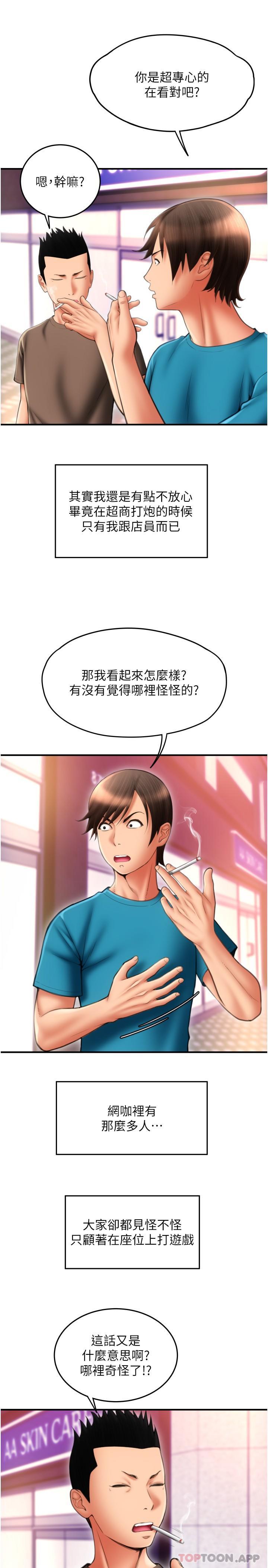 第9话-我再送你额外服务-请用啪支付-Kijuli,Smuli（第19张）