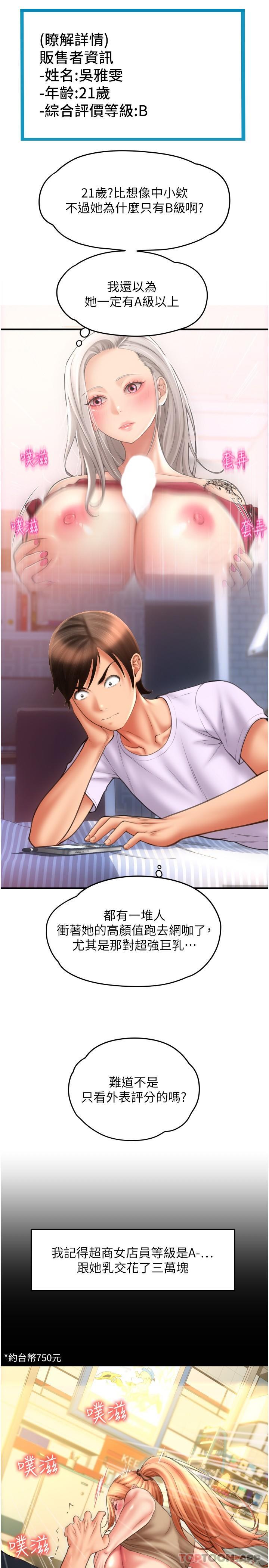 第9话-我再送你额外服务-请用啪支付-Kijuli,Smuli（第25张）