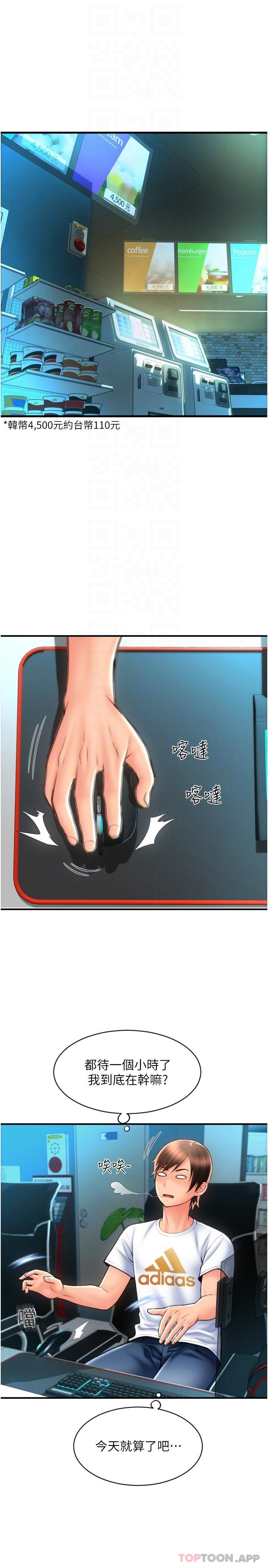 第11话-发情的网咖女神-请用啪支付-Kijuli,Smuli（第6张）