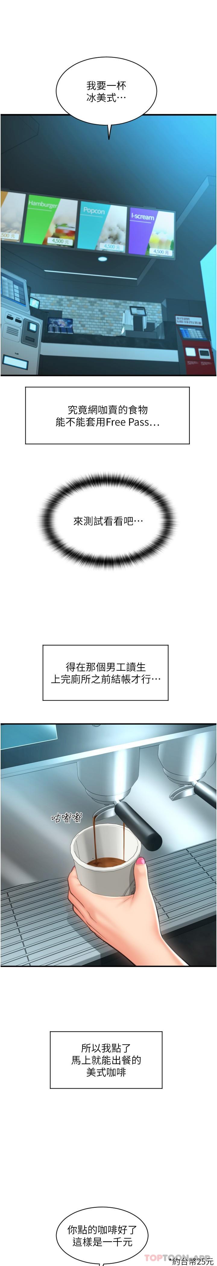 第11话-发情的网咖女神-请用啪支付-Kijuli,Smuli（第8张）
