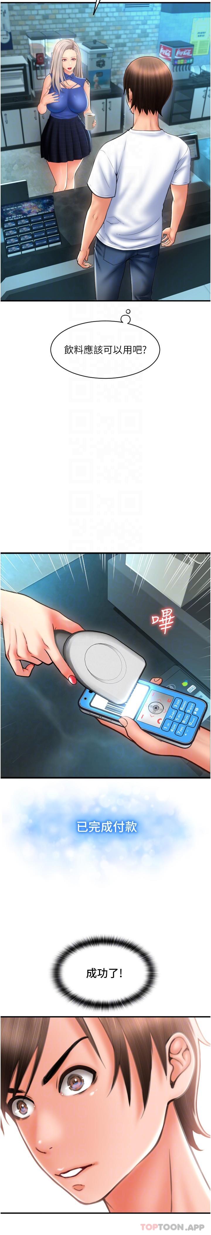 第11话-发情的网咖女神-请用啪支付-Kijuli,Smuli（第9张）