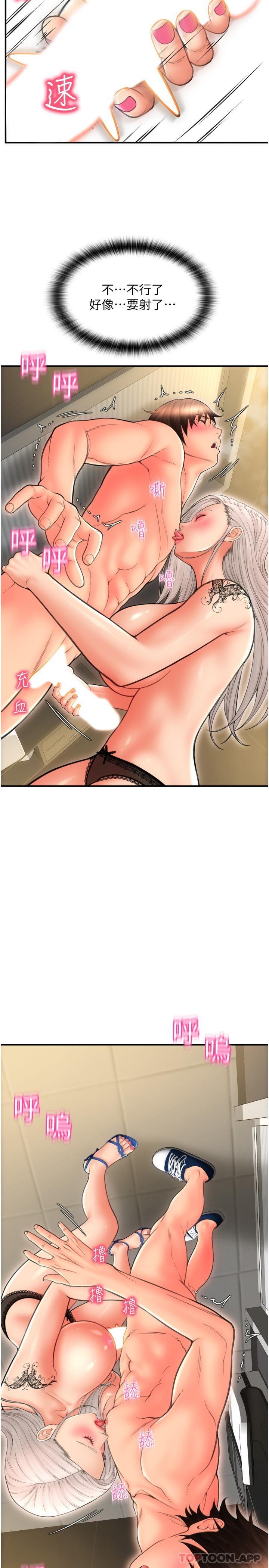 第12话-您的付款尚未完成&hearts;-请用啪支付-Kijuli,Smuli（第25张）