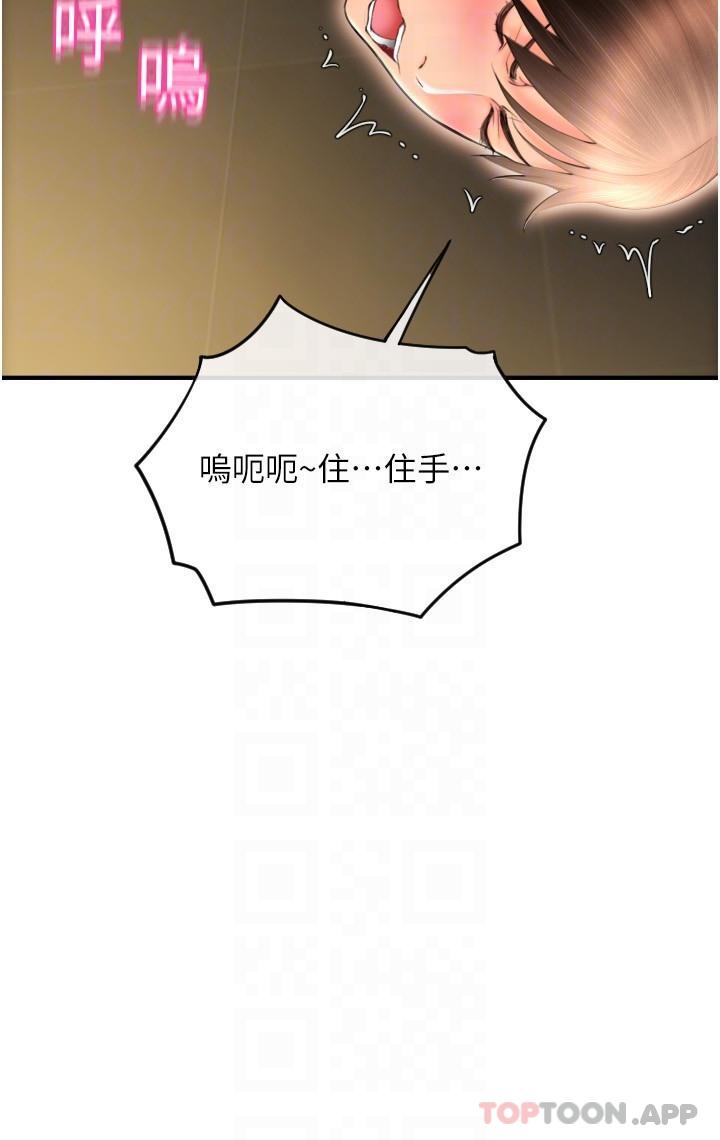 第12话-您的付款尚未完成&hearts;-请用啪支付-Kijuli,Smuli（第26张）